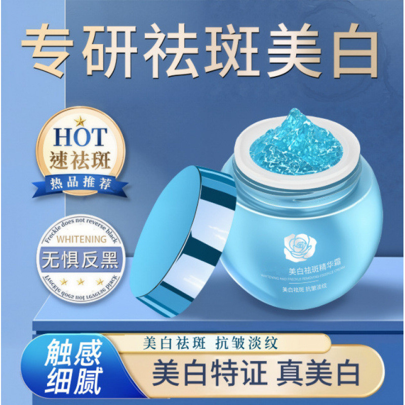 伊思棠美白祛斑霜蓝绷带美白清洁祛斑霜懒人贵妇霜淡化暗沉