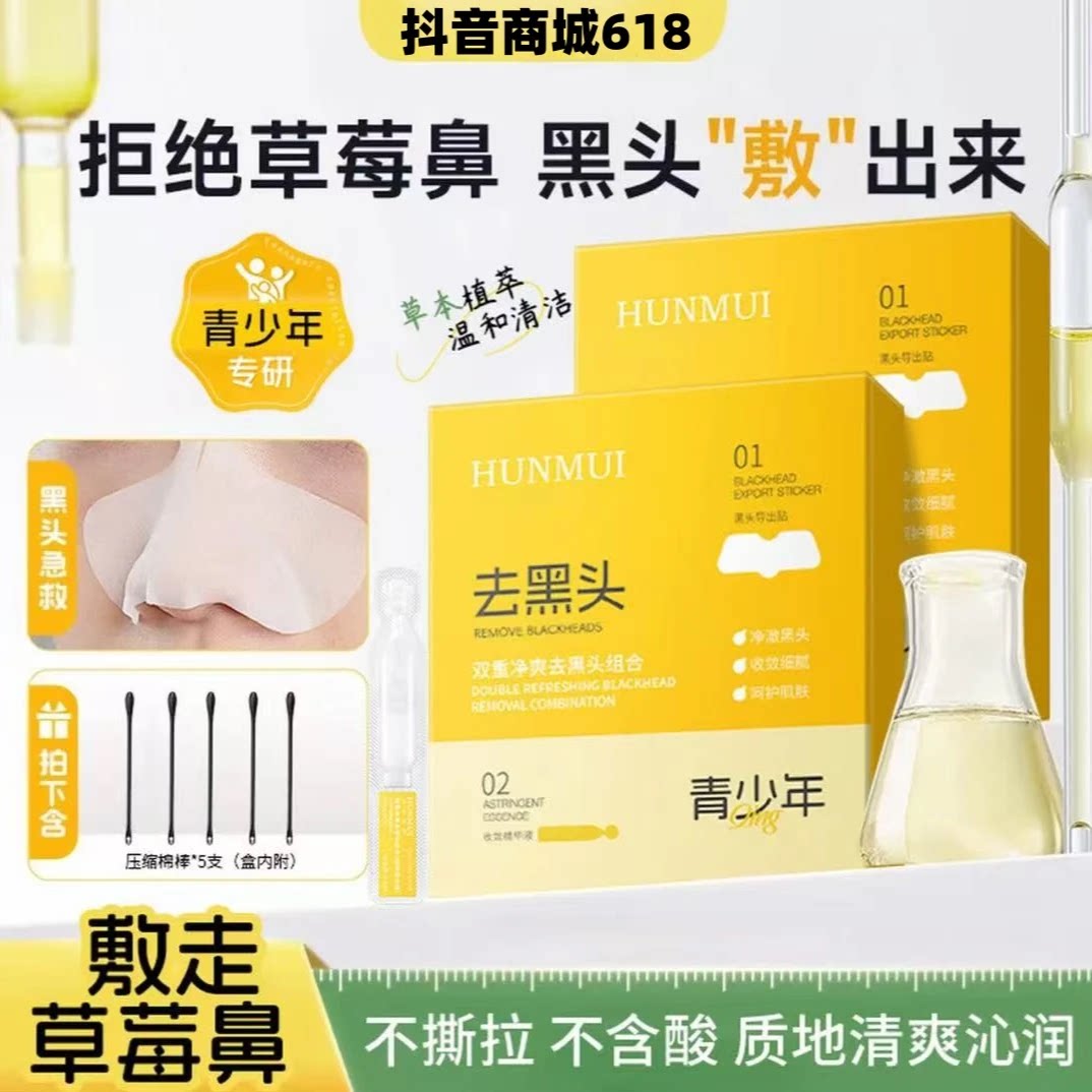 韩伦美羽青少年去黑头贴鼻贴学生收缩毛孔精华无酸清洁精华组合