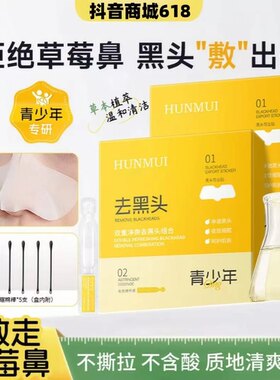 韩伦美羽青少年去黑头贴鼻贴学生收缩毛孔精华无酸清洁精华组合