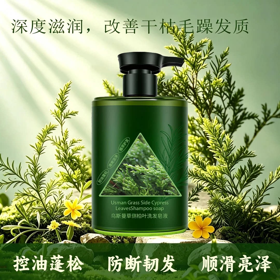 雅屏大容量500ML乌斯曼草侧柏叶草本植萃洗发液控油蓬松-B