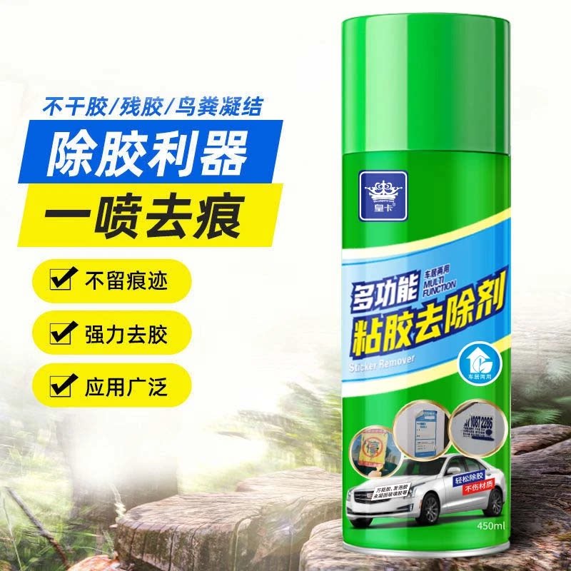 皇卡多功能粘胶去除剂环保无痕解胶剂黏胶不干胶胶印胶痕强力清除