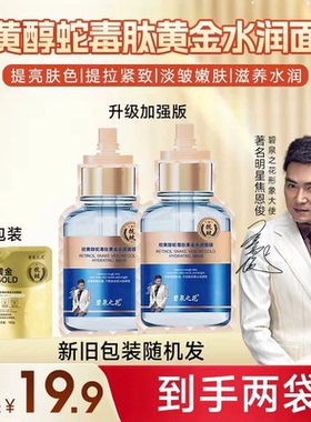 碧泉之花视黄醇蛇毒肽抗皱黄金水润面膜*01