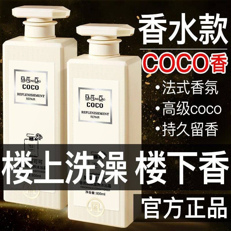 美容道法国coco沐浴露持久留沐浴露