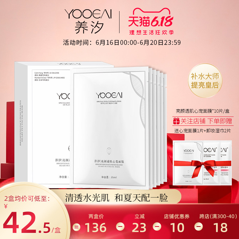 YOOEAI养汐亮颜透肌心宠面膜补水保湿提亮修复蚕丝面膜贴