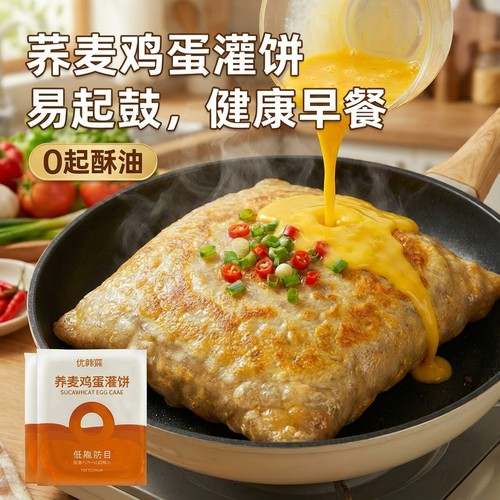 荞麦鸡蛋灌饼家用0起酥油早餐