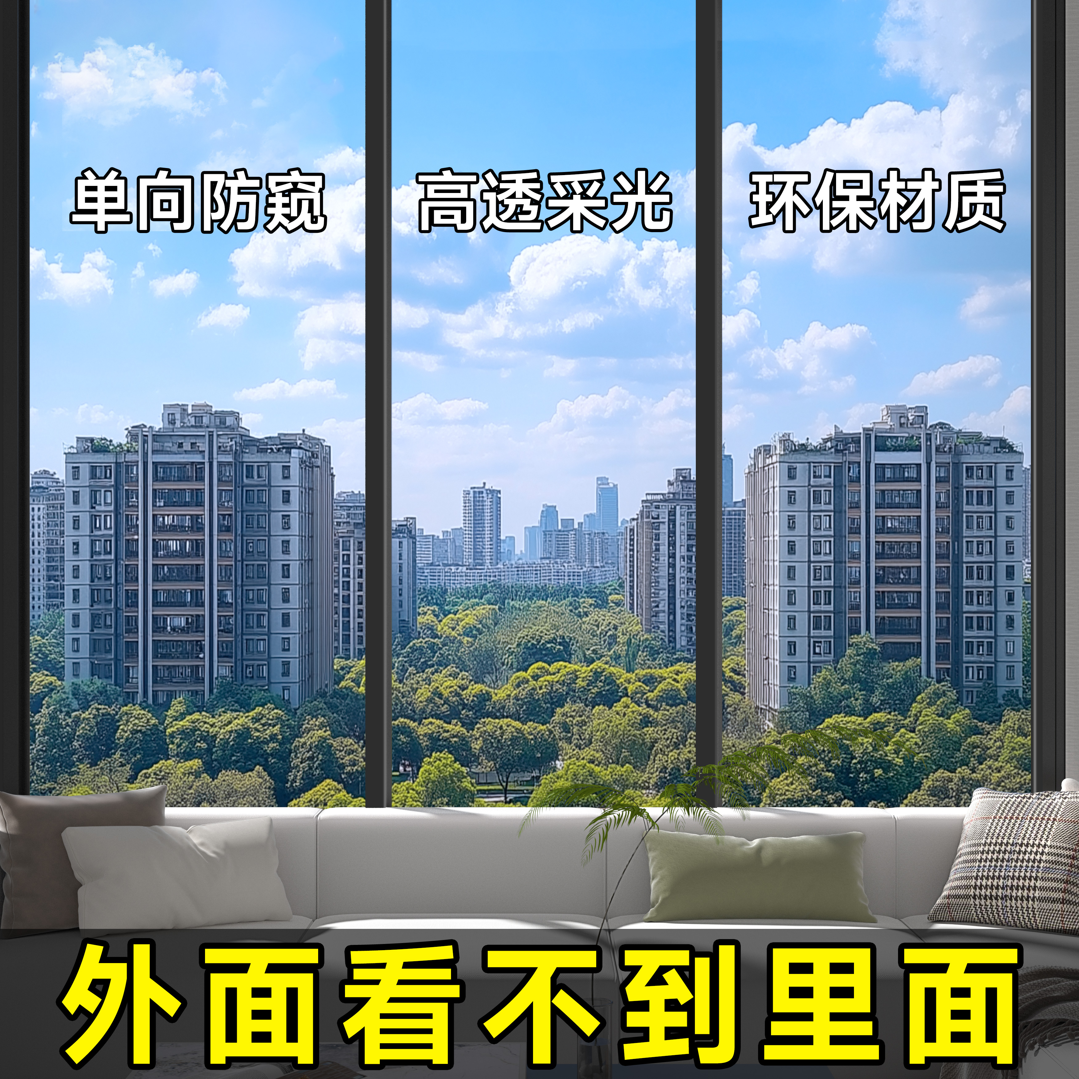 【2025全新升级】单向防窥膜