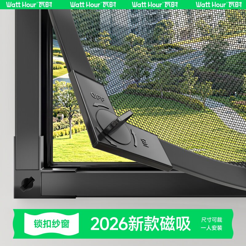 【全新锁扣】2026新款防蚊纱窗网窗户自装磁吸隐形纱网家用免打孔
