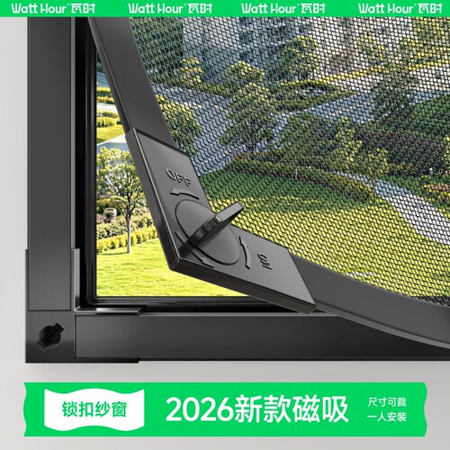 【全新锁扣】磁吸防蚊纱窗