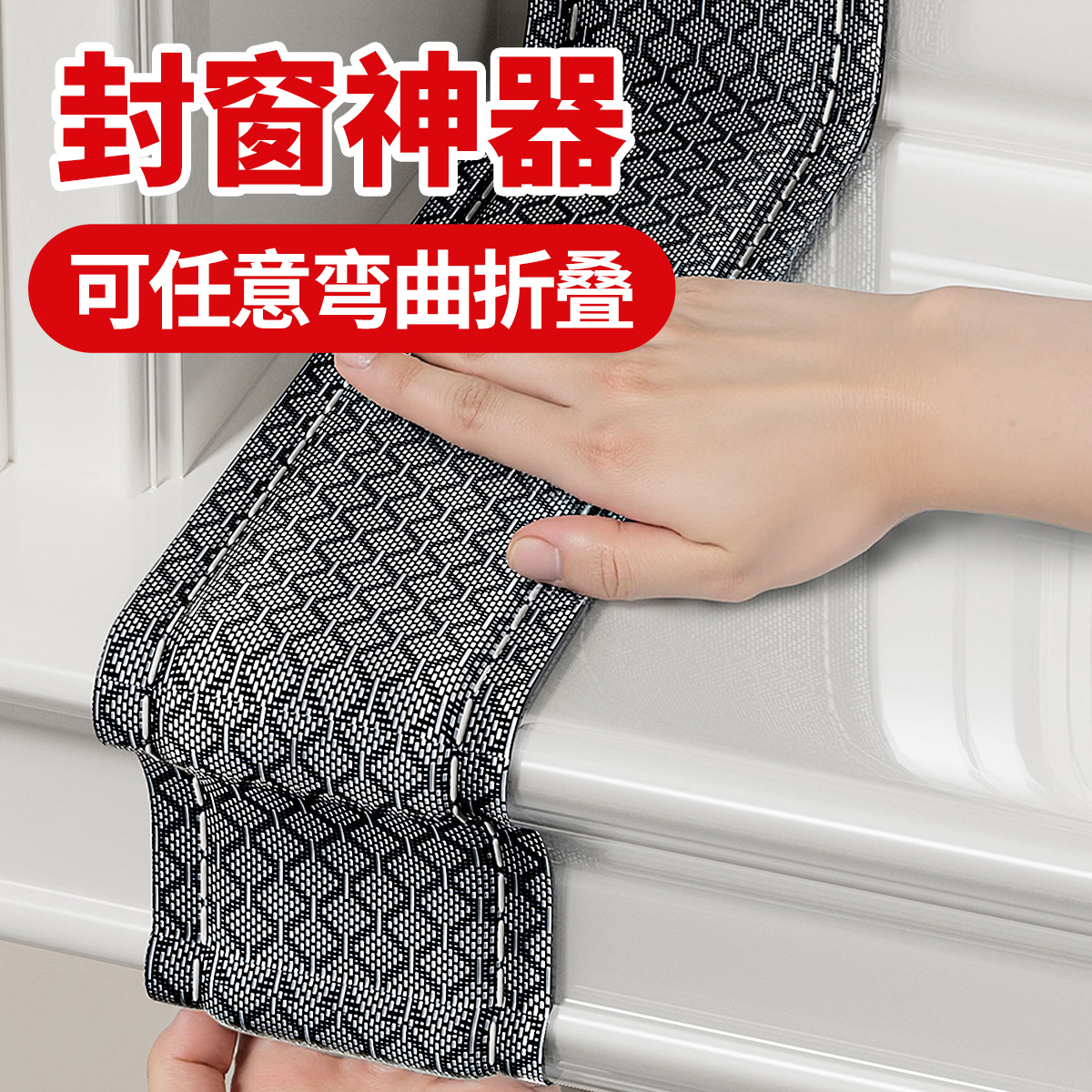 【万窗可贴】可折叠的窗户保暖膜