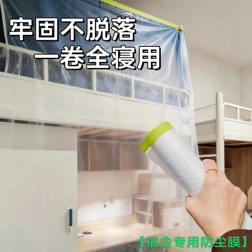 宿舍防尘罩全遮盖家具保护膜