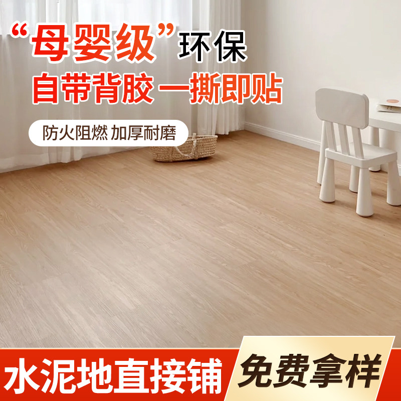 5㎡pvc木地板贴自粘家用地板革加厚翻新改造耐磨防水地贴自己铺垫,家装主材,地板革,淘宝优惠券,粉丝福利购,淘宝优惠卷
