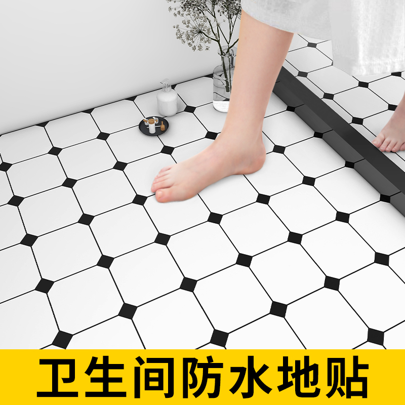 【卫生间防水地贴】防滑地板贴