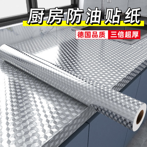 厨房防油贴纸柜子锡箔自粘