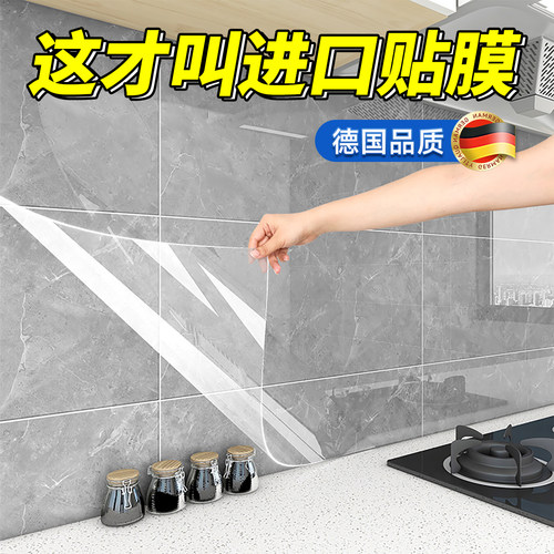 【德国进口】高端厨房防油贴纸