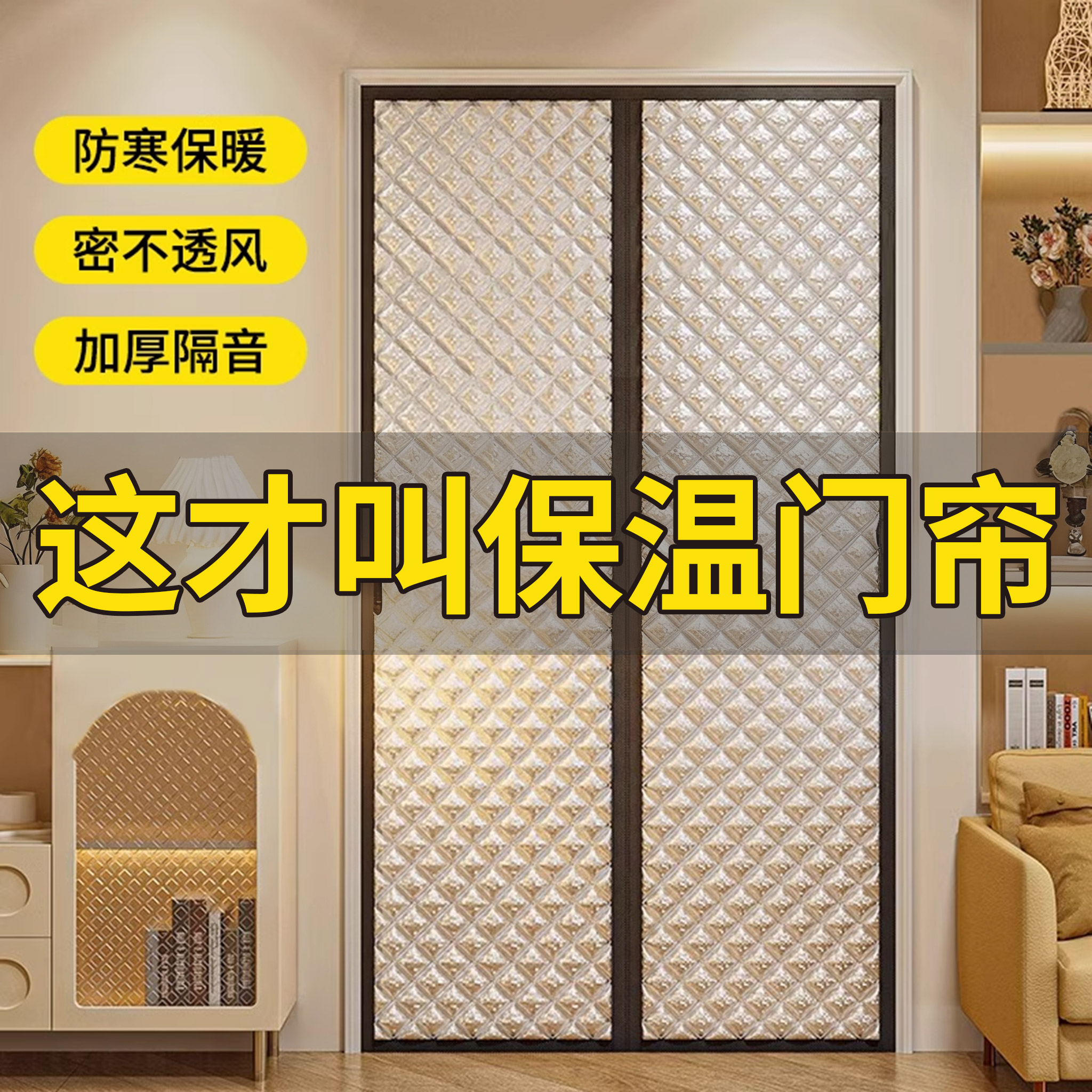 【石墨烯蓄热】冬季专用挡风门帘