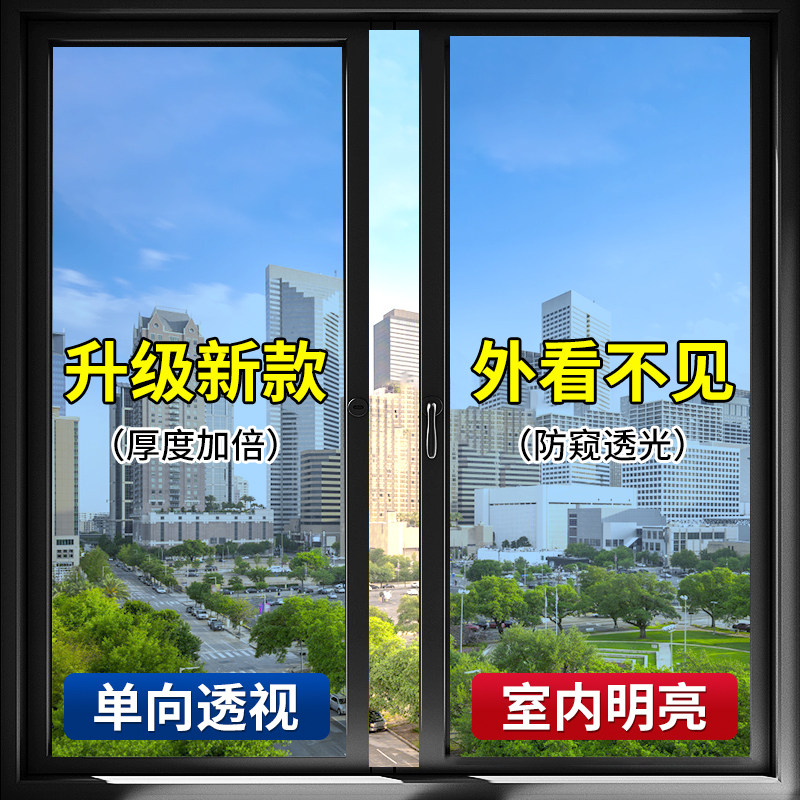 单向透视玻璃窗防窥膜透光不透明人防走光窗户贴纸外看不见玻璃贴,家居饰品,玻璃膜/贴,淘宝优惠券,粉丝福利购,淘宝优惠卷