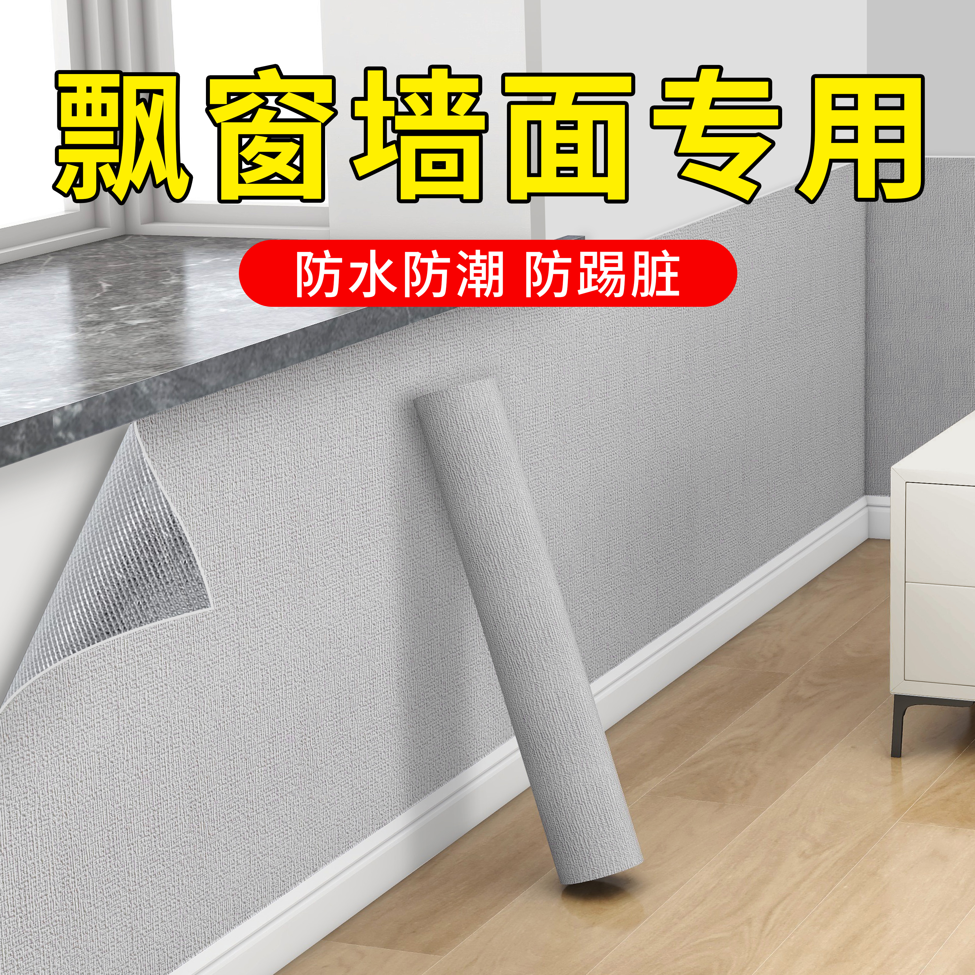 墙纸自粘防水防潮专用