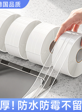 厨房水槽边缘防水贴美缝贴封边条洗菜盆燃气灶台缝隙防霉密封胶带