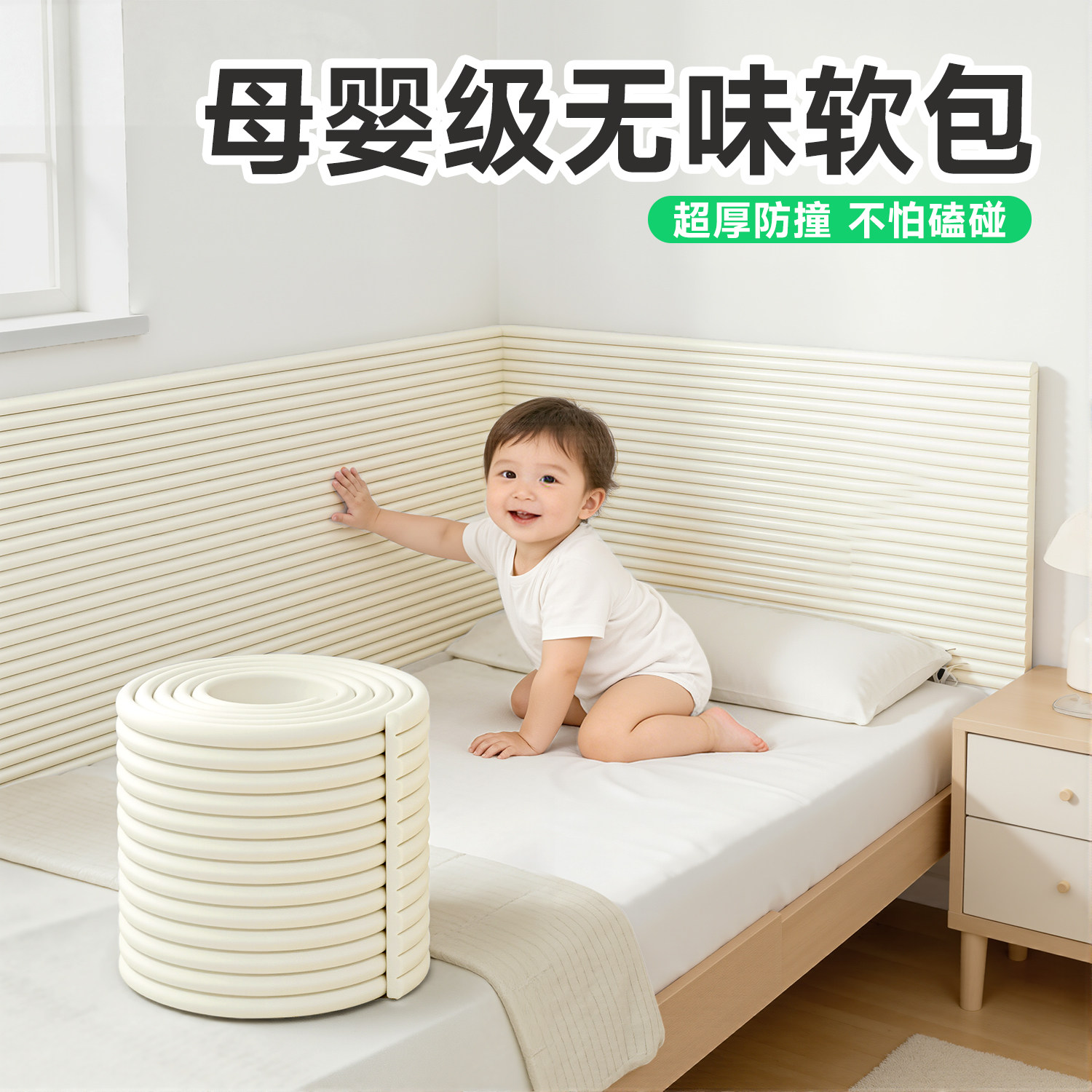 【母婴级】儿童保护防撞条宝宝婴儿墙围床头海绵窗贴软包墙面角贴
