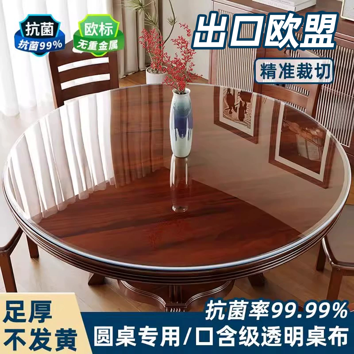 【德国品质】无味桌垫圆桌专用