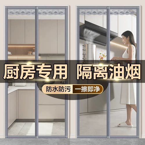 【EVA加厚】厨房防油烟专用门帘