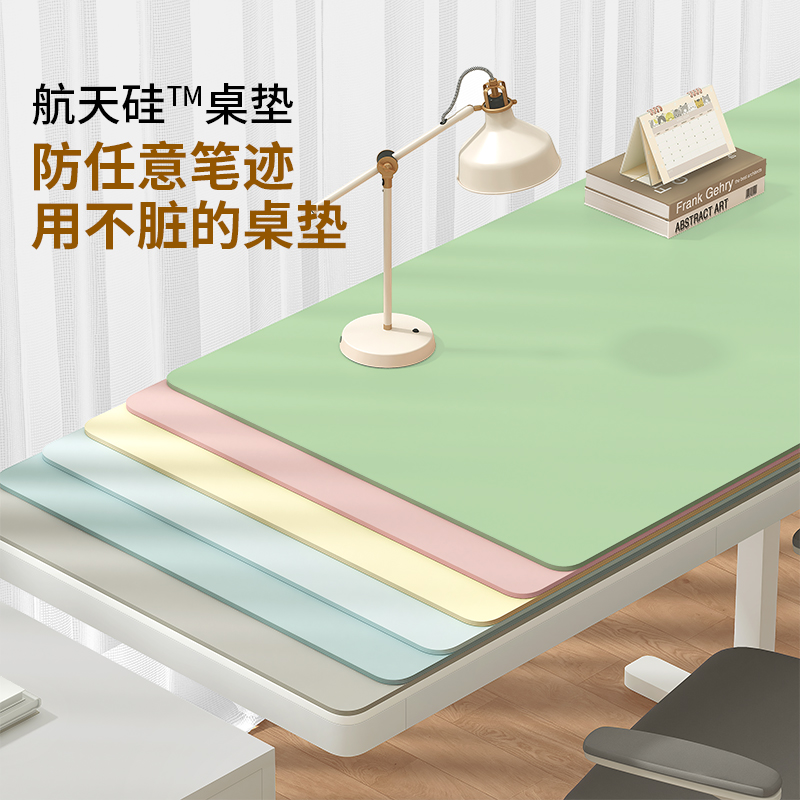 【护眼航天硅】书桌垫子儿童学习