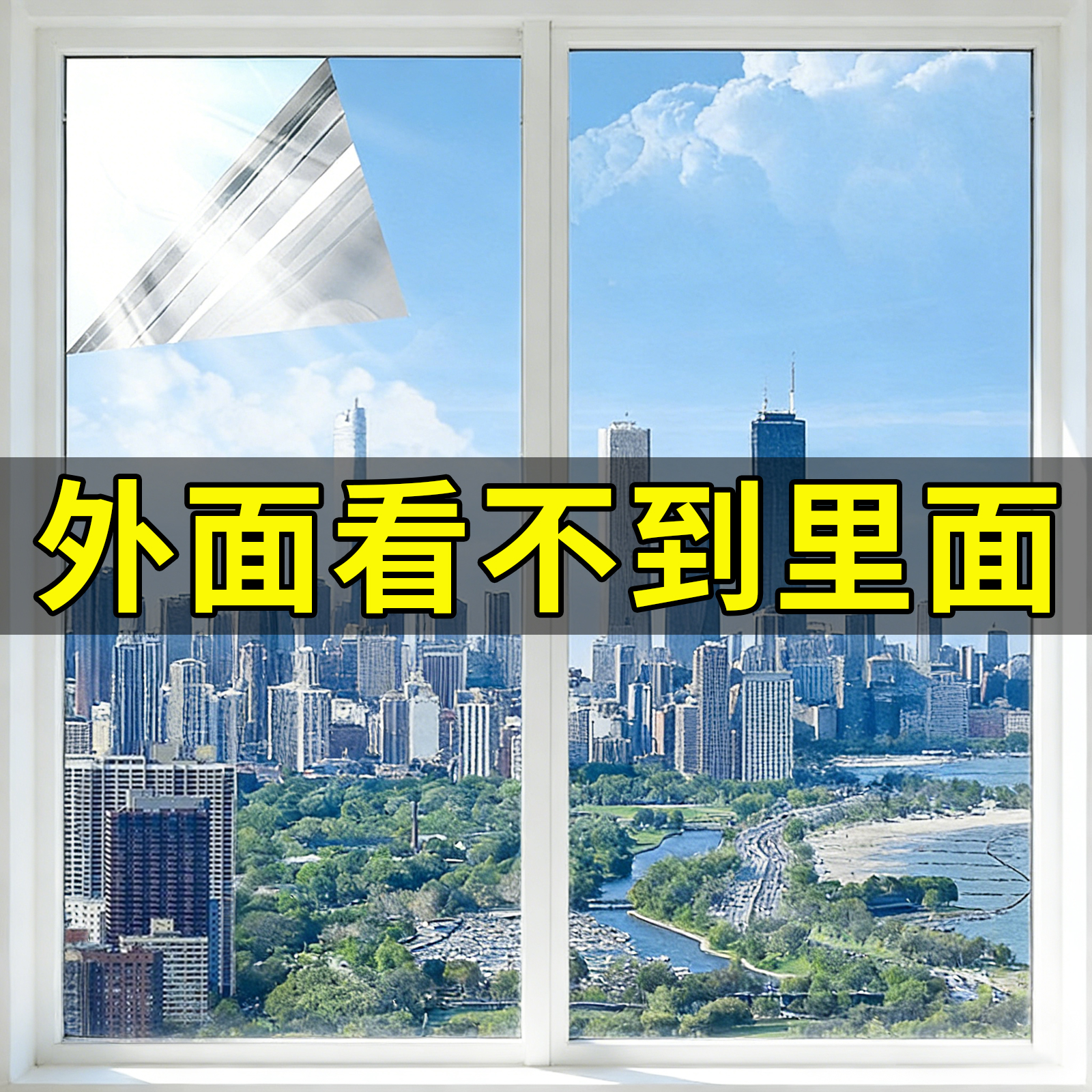 【透光不透明】玻璃单向防窥膜