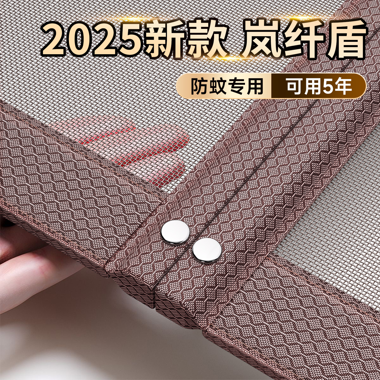 【2025高档岚纤盾】强力磁吸门帘图片