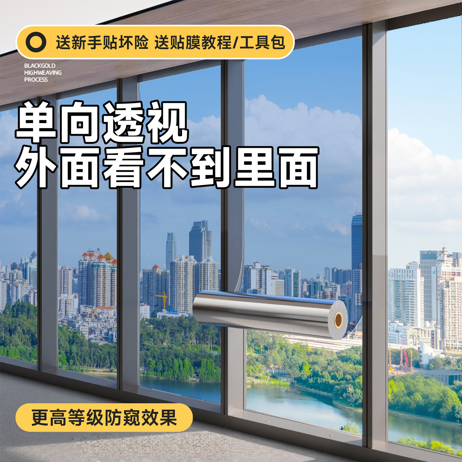 高级别防窥膜！单向透光防紫外线