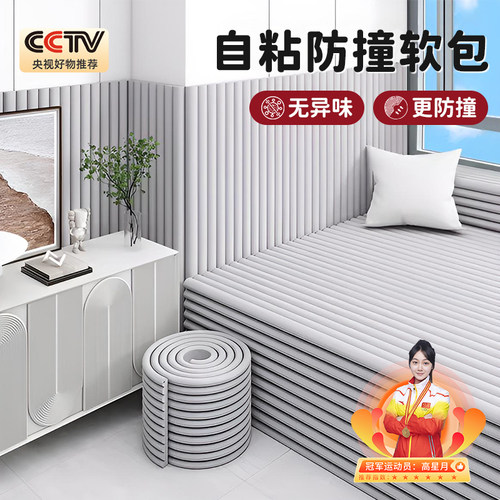 防撞条儿童软包墙贴卧室