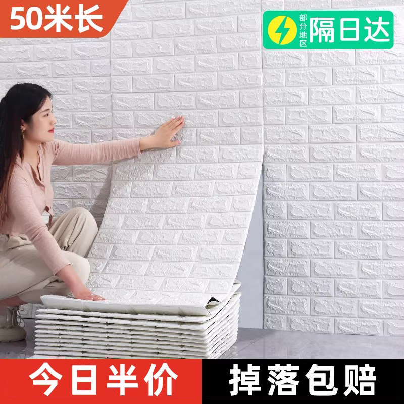 墙纸自粘防水防潮墙贴3d立体掉灰墙面壁纸卧室温馨背景墙翻新贴纸