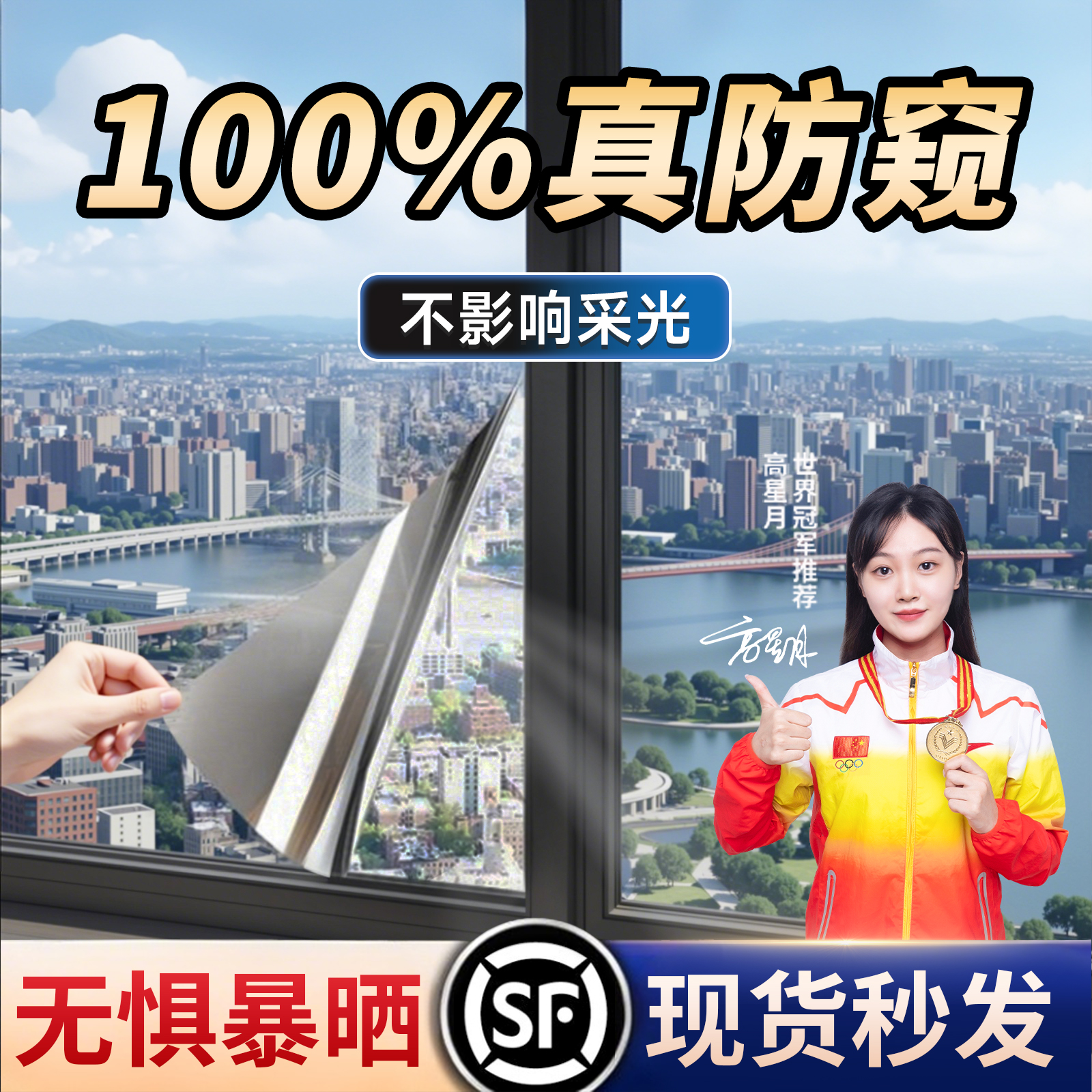 窗户贴膜单向透视防走光