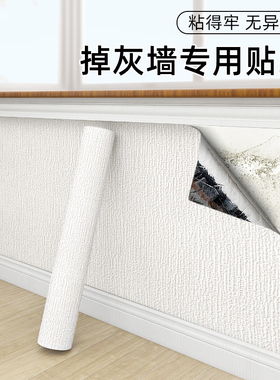 掉灰墙专用墙纸自粘防水防潮防霉墙围墙贴护窗台贴纸遮丑家用壁纸
