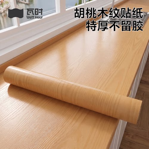 【进口特厚】胡桃木纹贴纸