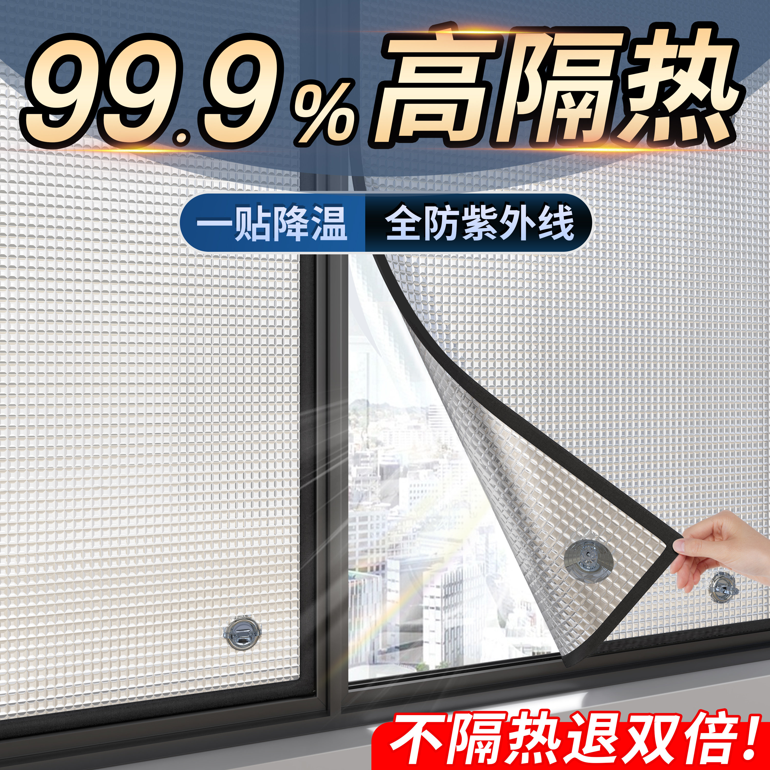 窗户玻璃防晒隔热膜阳光房顶阳台家用铝箔遮阳贴窗帘遮光挡板神器,家居饰品,玻璃膜/贴,淘宝优惠券,粉丝福利购,淘宝优惠卷