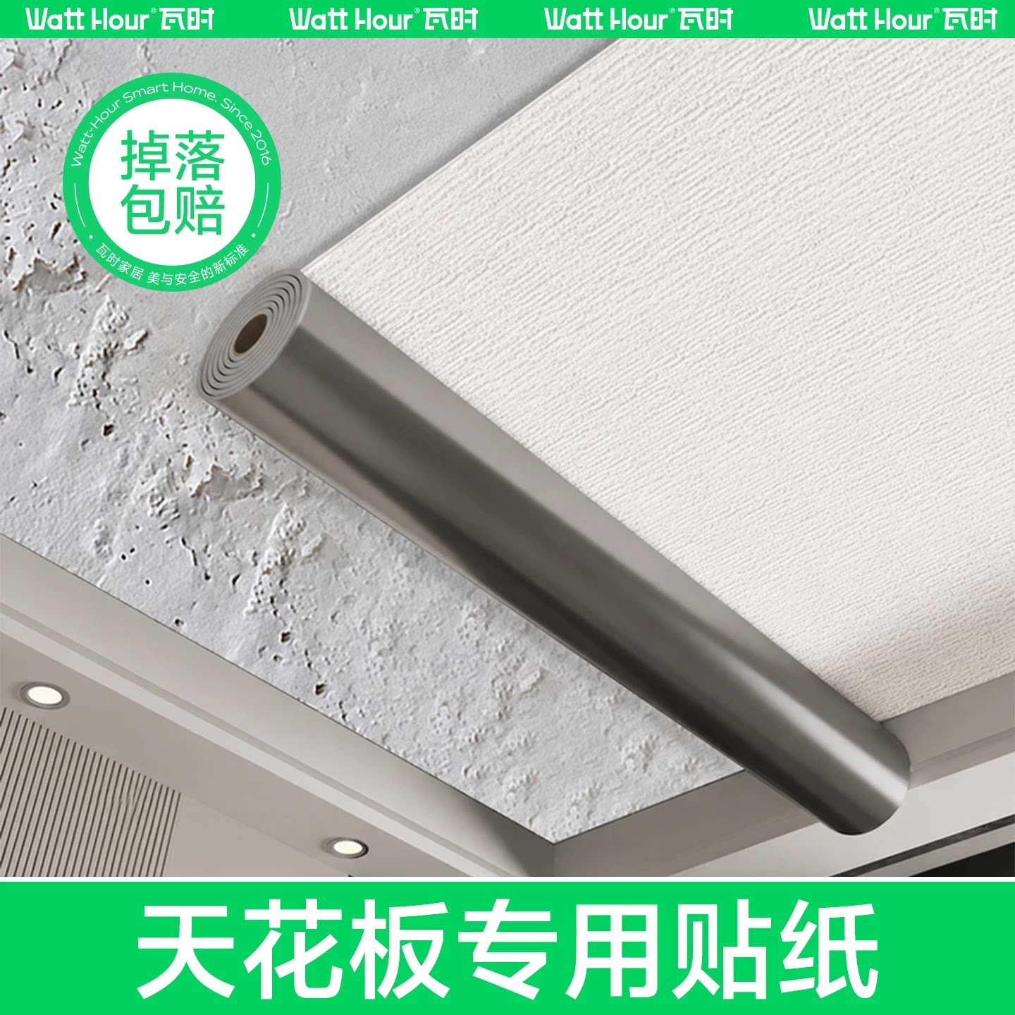 【掉落包赔】天花板翻新专用贴纸图片