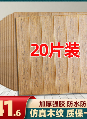 3d立体墙贴防水饭店木纹墙面装饰贴纸泡沫砖墙裙墙围防撞自粘墙纸