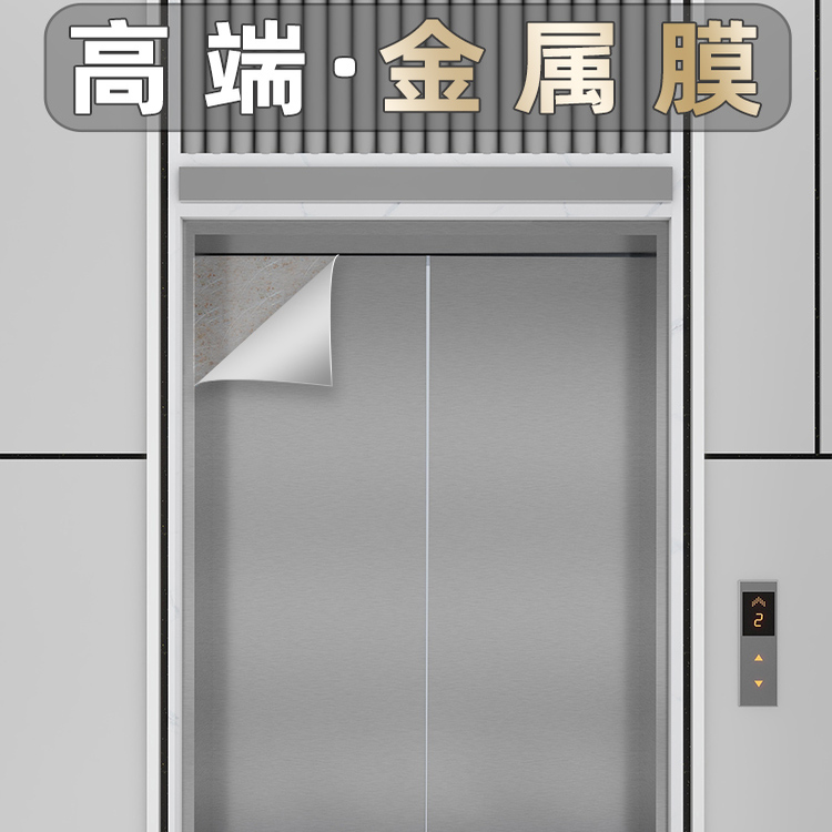电梯门贴纸轻奢高端电梯轿厢贴膜