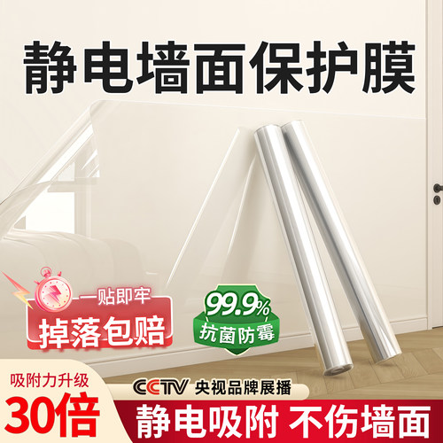 【30倍专利吸附】进口静电保护膜