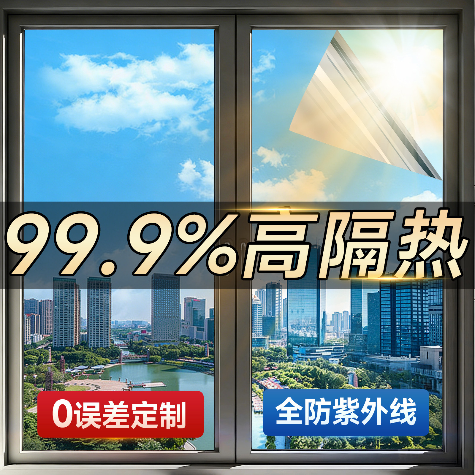 窗户防晒隔热膜家用玻璃贴纸阳台遮阳阳光房遮光防窥单向透视隐私