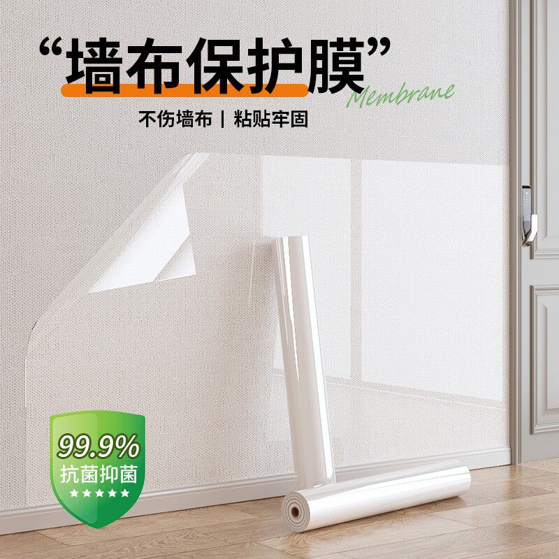 墙布静电墙面保护膜白墙乳胶漆防水防脏不伤墙护墙贴墙壁贴纸墙围