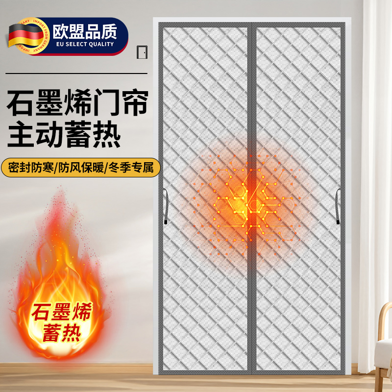 【石墨烯蓄热】冬季专用挡风门帘