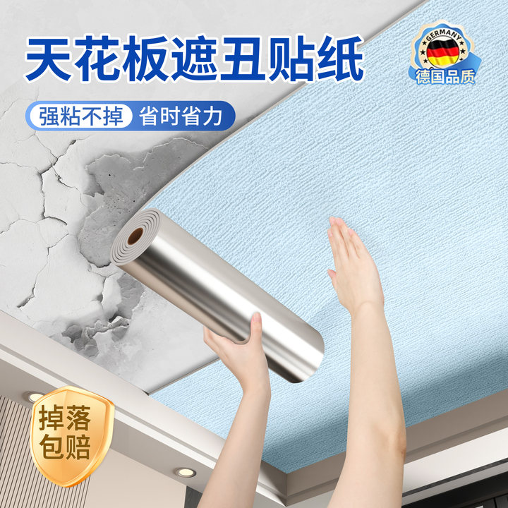 【掉落包赔】天花板掉皮修补神器