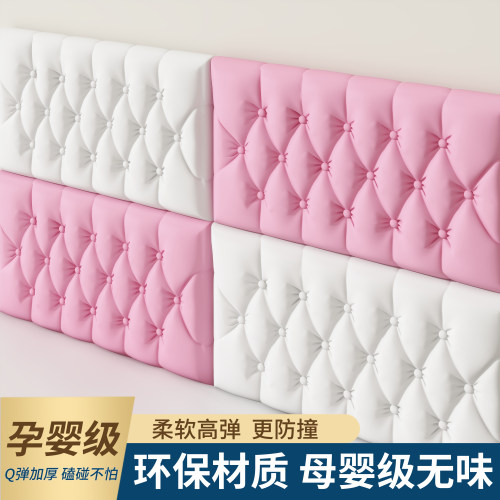 【加厚防撞】自粘床头软包