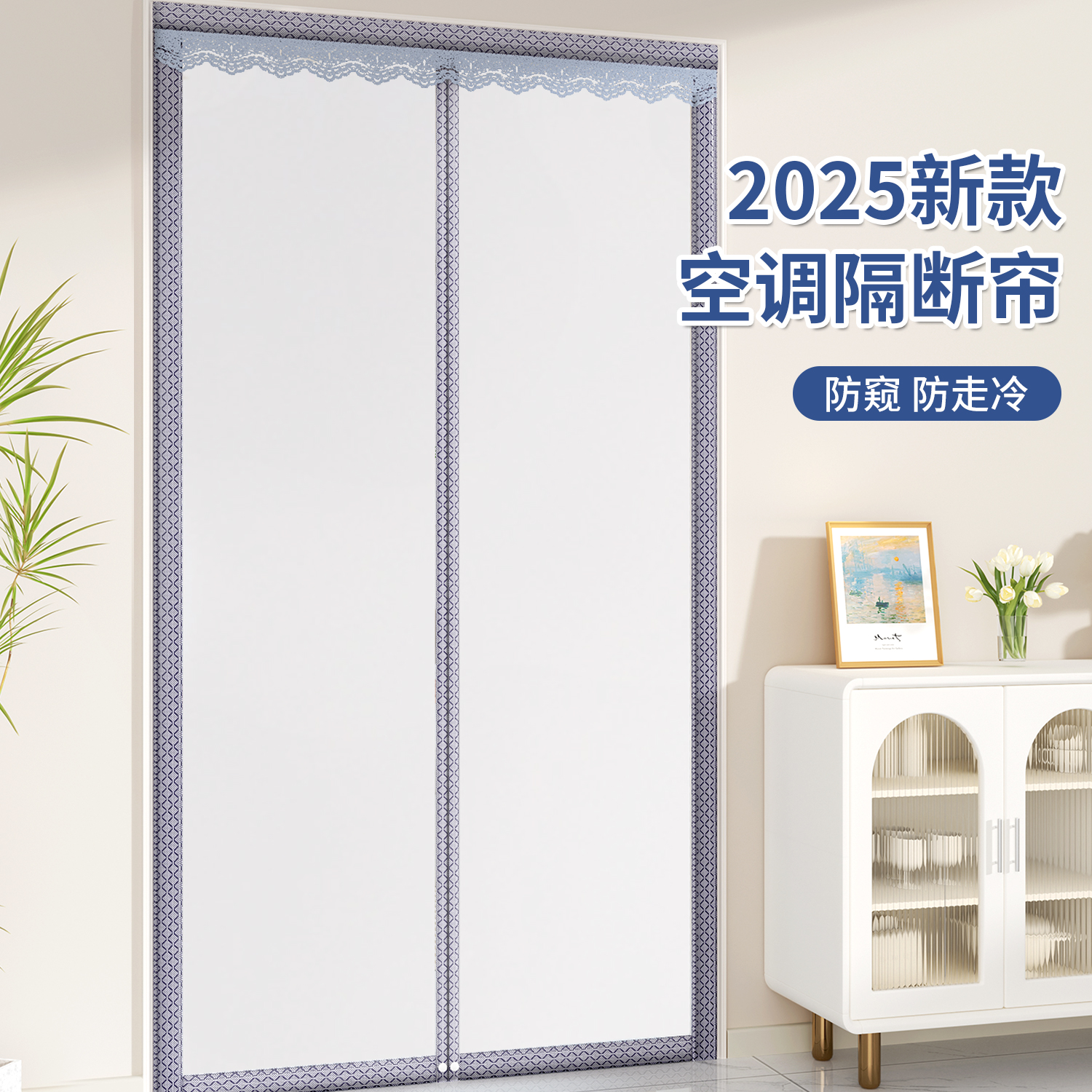 【2025新款】空调门帘隔断遮挡帘
