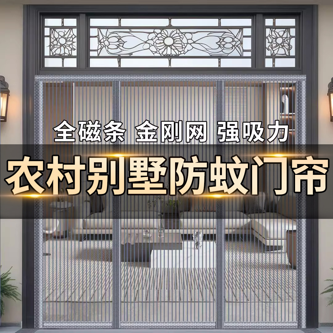 2026新款高档农村别墅大门专用防蚊门帘夏季通风家用纱窗网免打孔