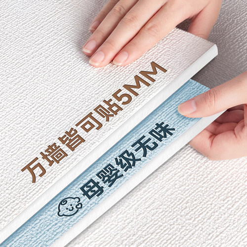 2026新款加厚防撞掉灰墙专用墙纸