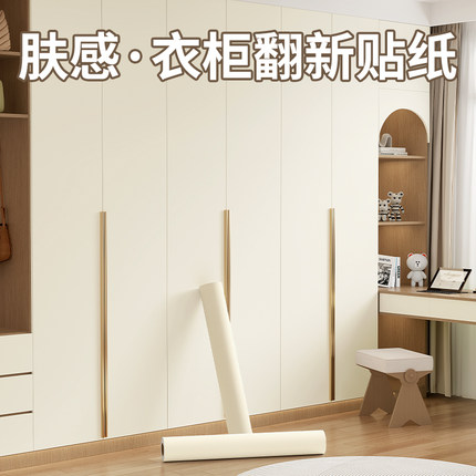 衣橱柜门奶油改色贴膜木纹桌面翻新改造整张贴纸柜子家具自粘贴膜