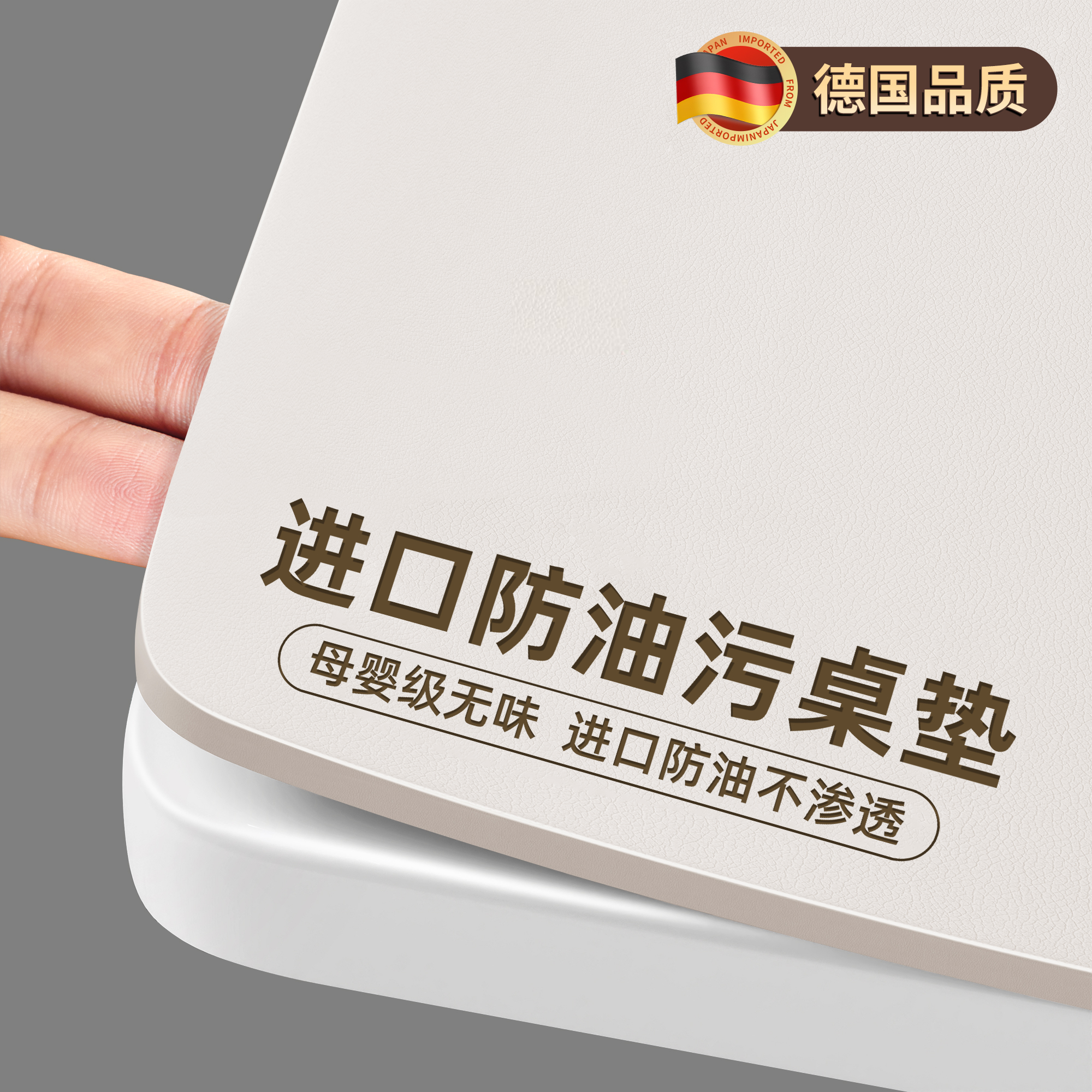 【德国进口】高级感防污餐桌垫