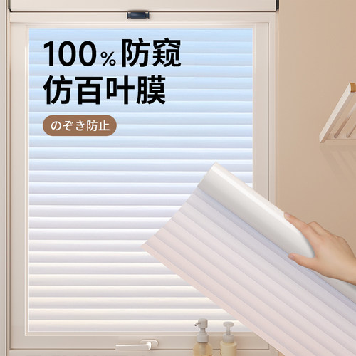 【全天防窥】仿百叶贴膜